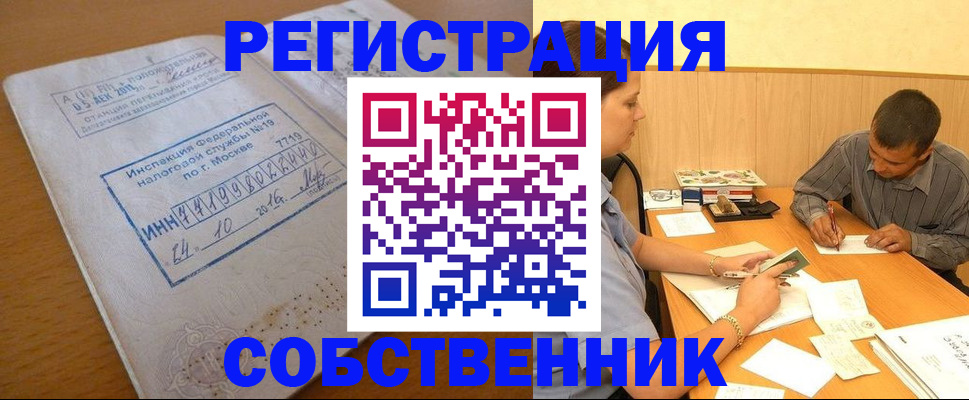 прописка от собственника в Иланском