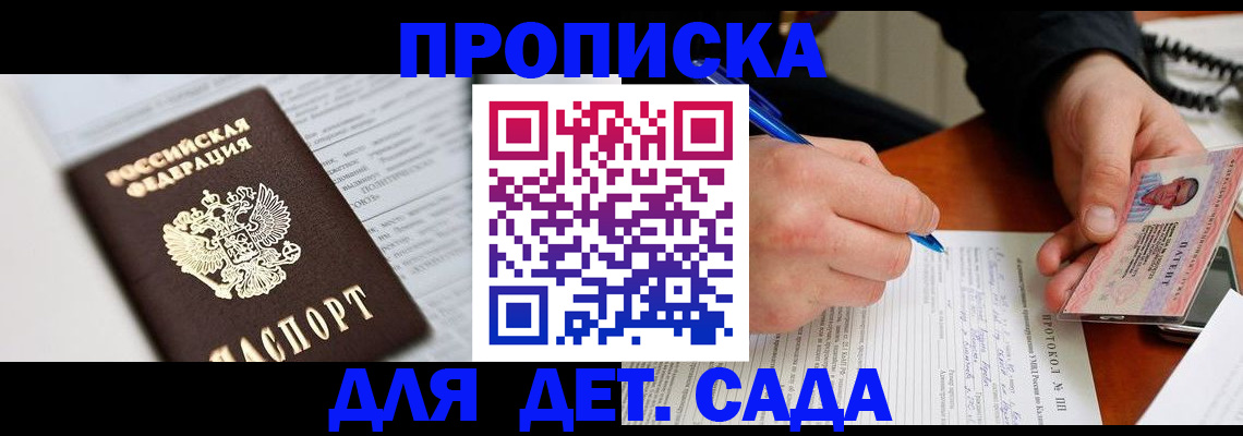 прописка для школы в Иланском