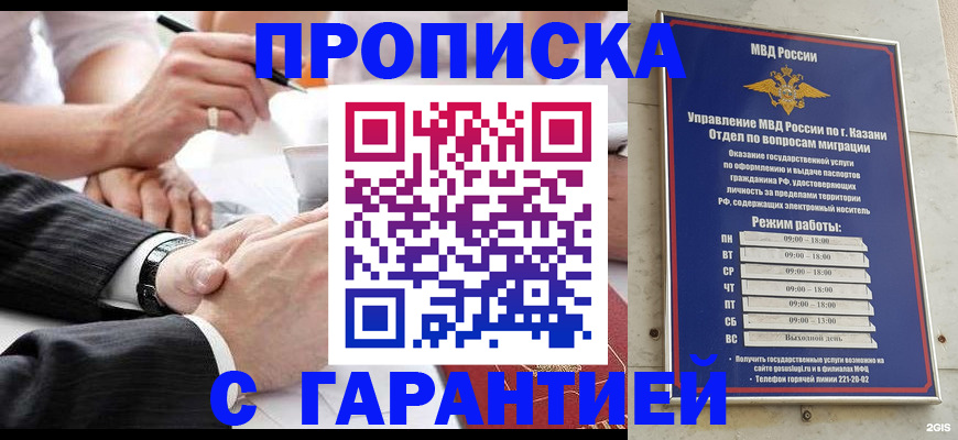 прописка законно в Иланском