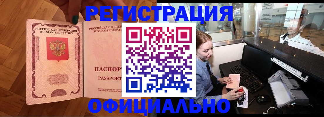 прописка для работы в Иланском