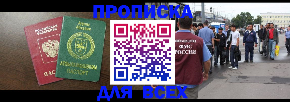 временная прописка в Иланском